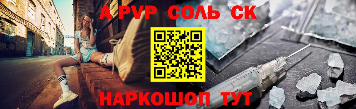 Alfa_PVP Crystall  A-PVP Соль  Вход с VPN  Alpha PVP мука  Ленинск-Кузнецкий 