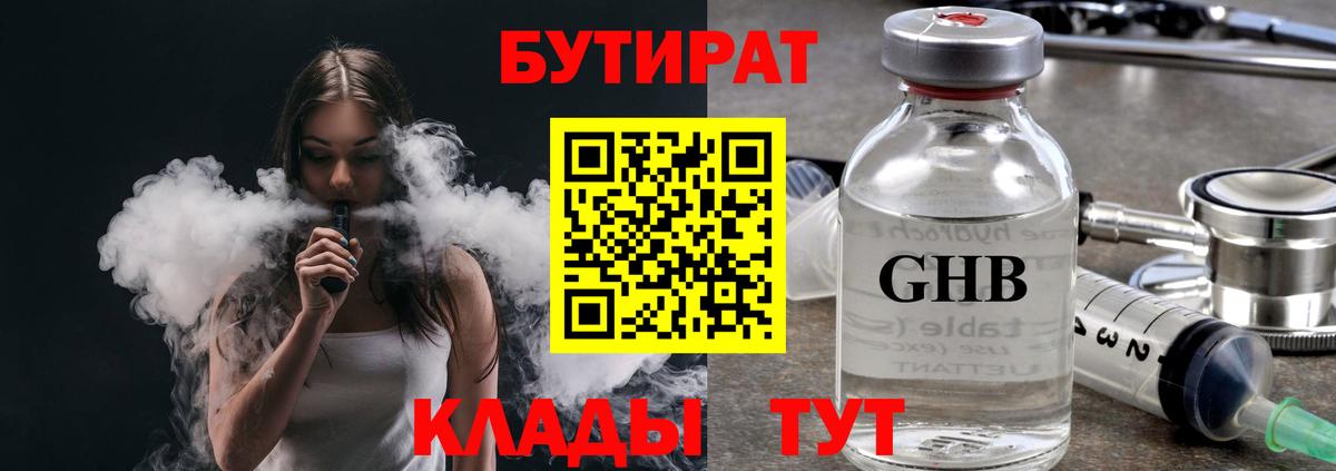 Бутират бутик Ленинск-Кузнецкий
