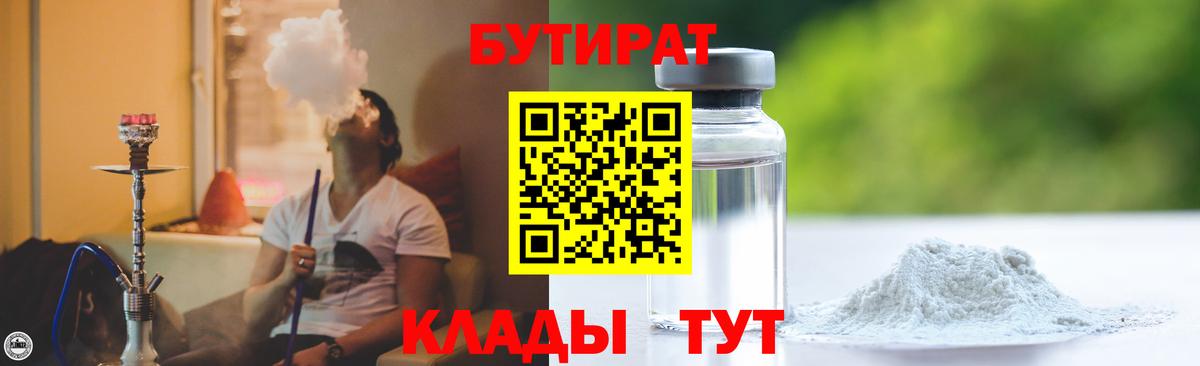 БУТИРАТ бутик  Вход с VPN  Бутират  Ленинск-Кузнецкий 