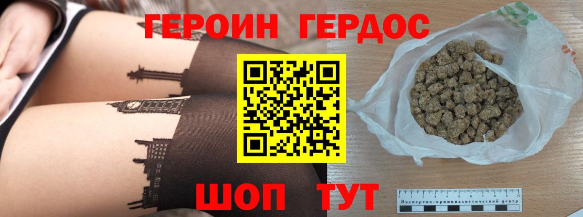 Героин Heroin  ГЕРОИН  Ленинск-Кузнецкий  Вход с VPN 
