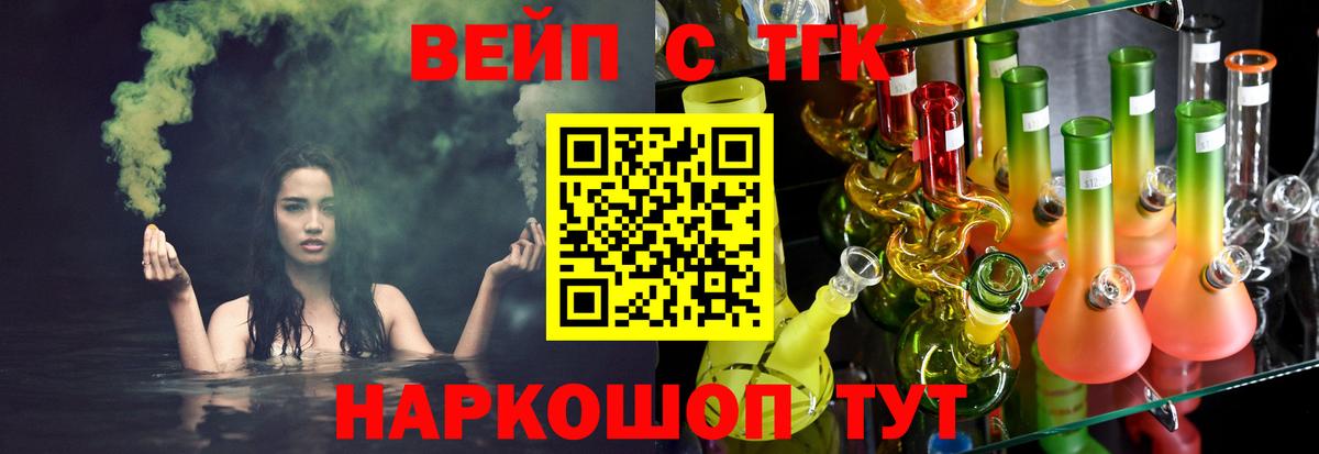 Ленинск-Кузнецкий  Дистиллят ТГК вейп  Вход с VPN  ТГК гашишное масло 